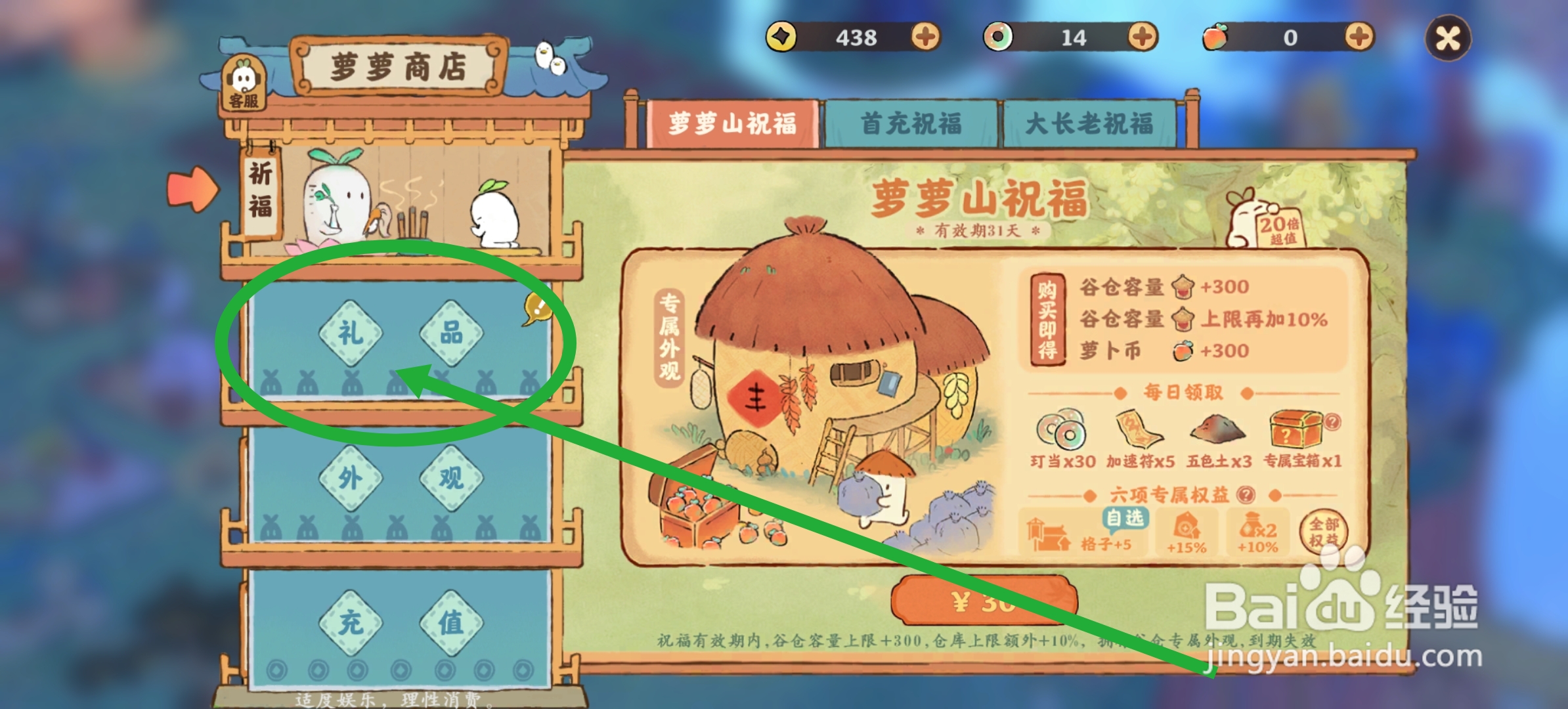 桃源深处有人家怎么领取免费礼包