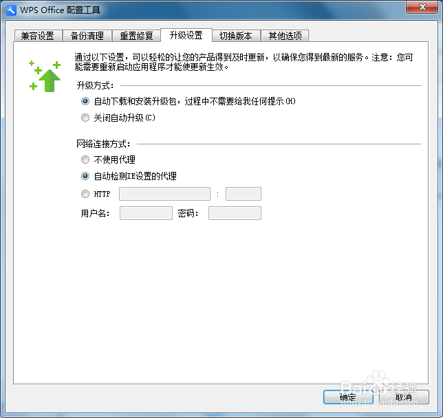 WPS热点广告如何关闭