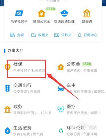个人怎么缴纳社保 百度经验