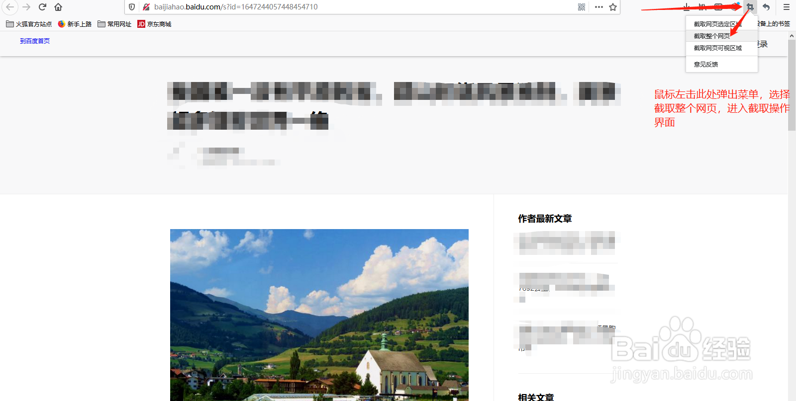 如何完整的截取网页并留存为图片