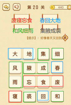 成语消消消(找字)16—20关攻略
