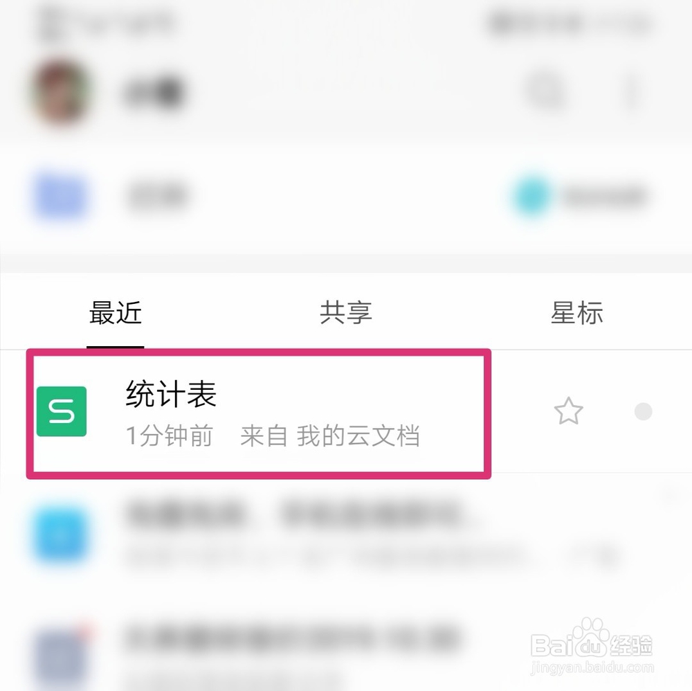 新版微信如何共享excel文件及多人编辑