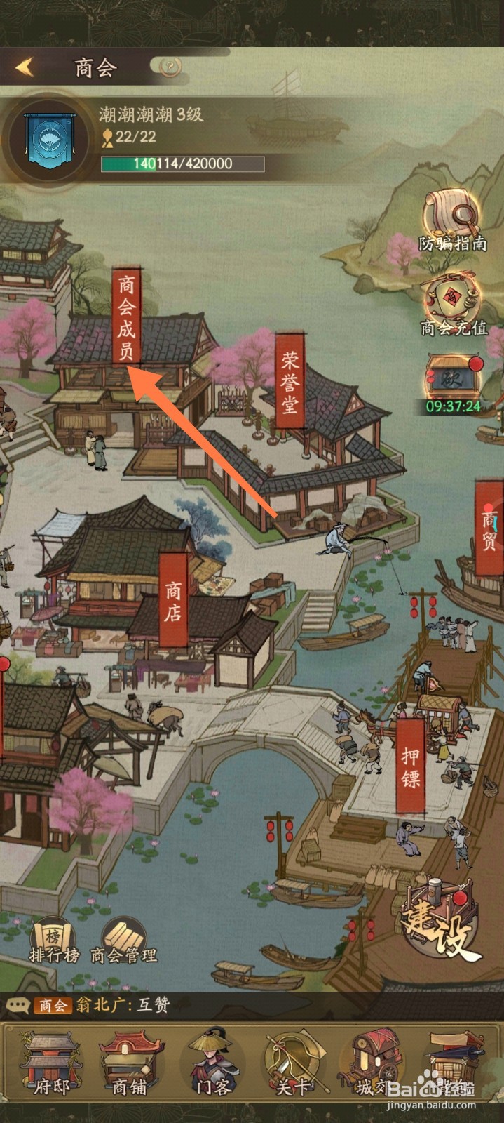 叫我大掌柜如何查看商会成员