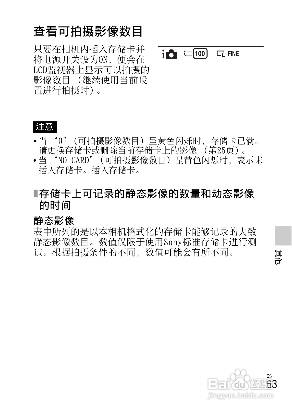 索尼NEX-C3数码相机使用说明书:[7]