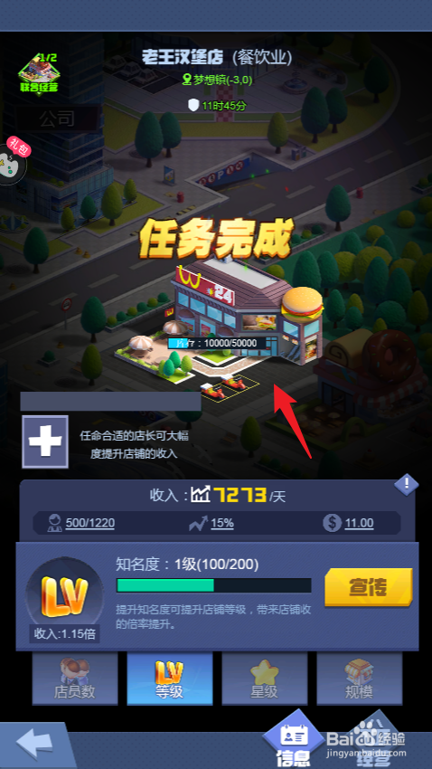 明日大亨怎么宣传提升老王汉堡店至1级