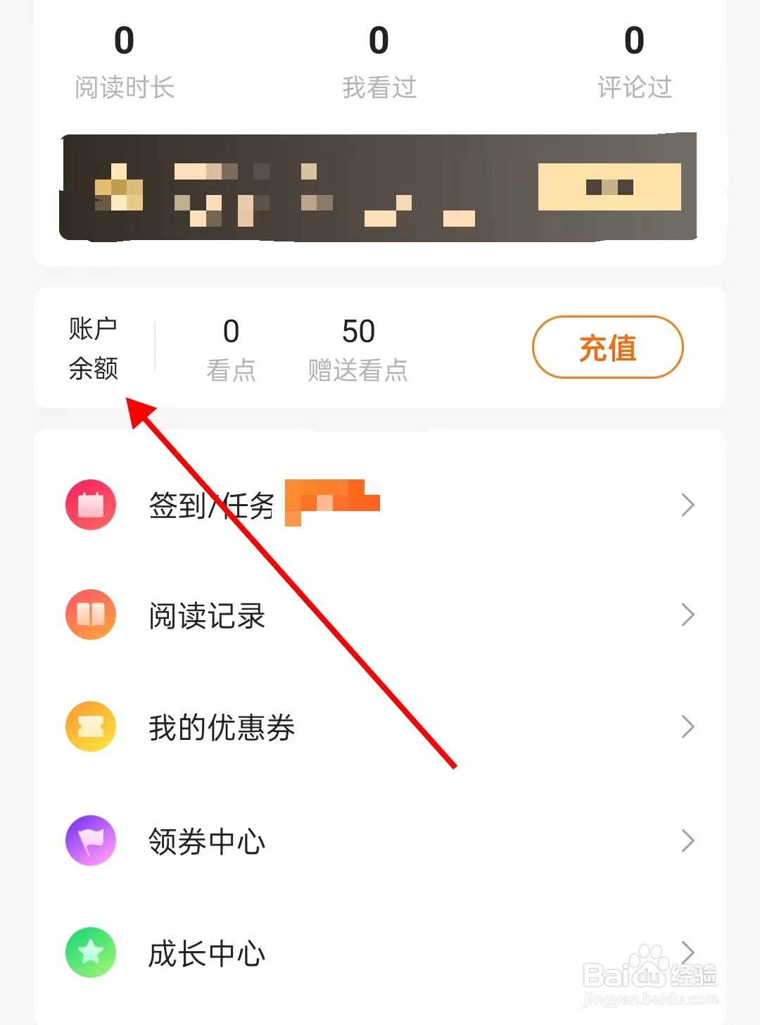 免费小说大全怎样查找账户余额