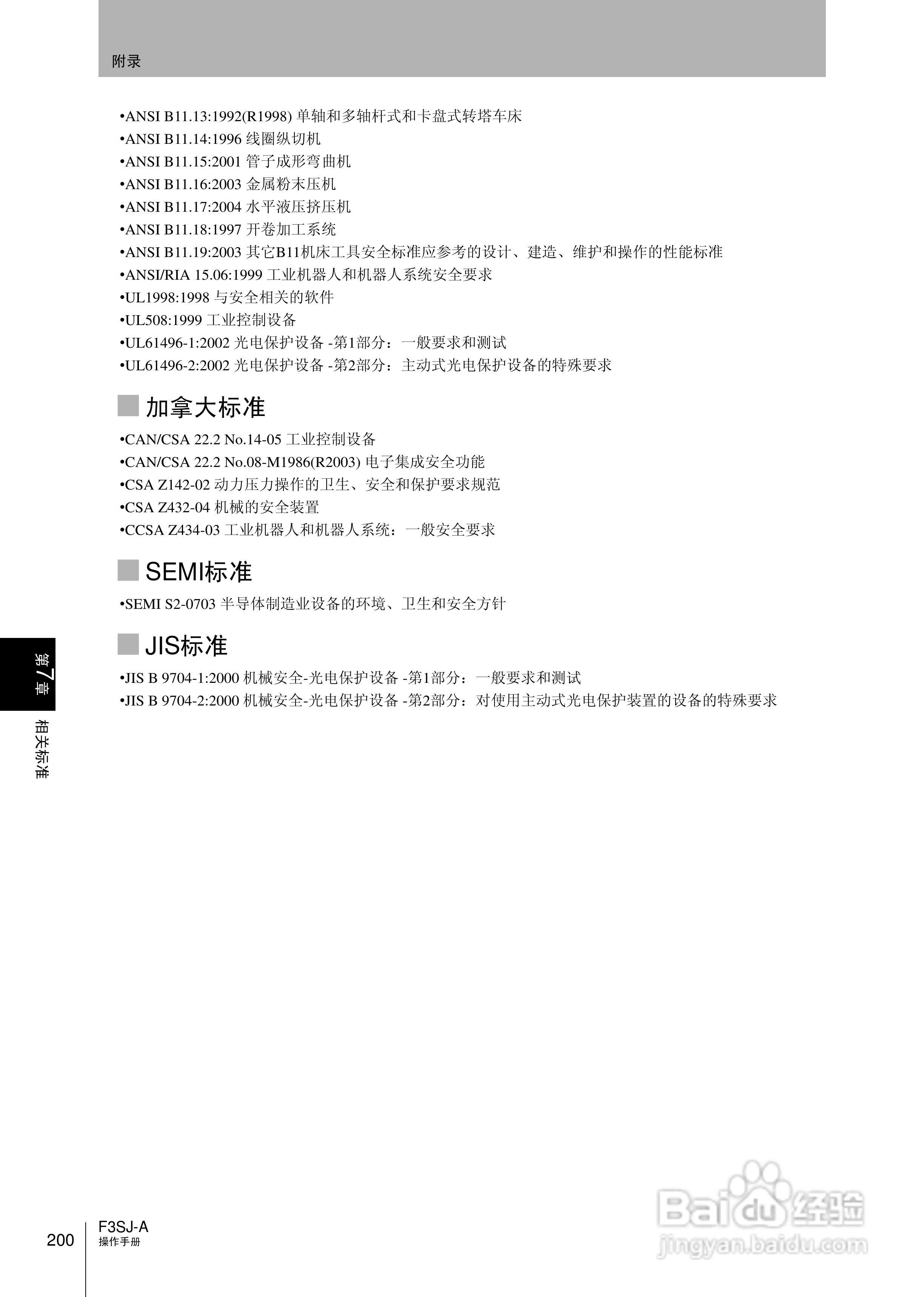 欧姆龙 F3SJ-A P系列安全光幕操作手册:[22]