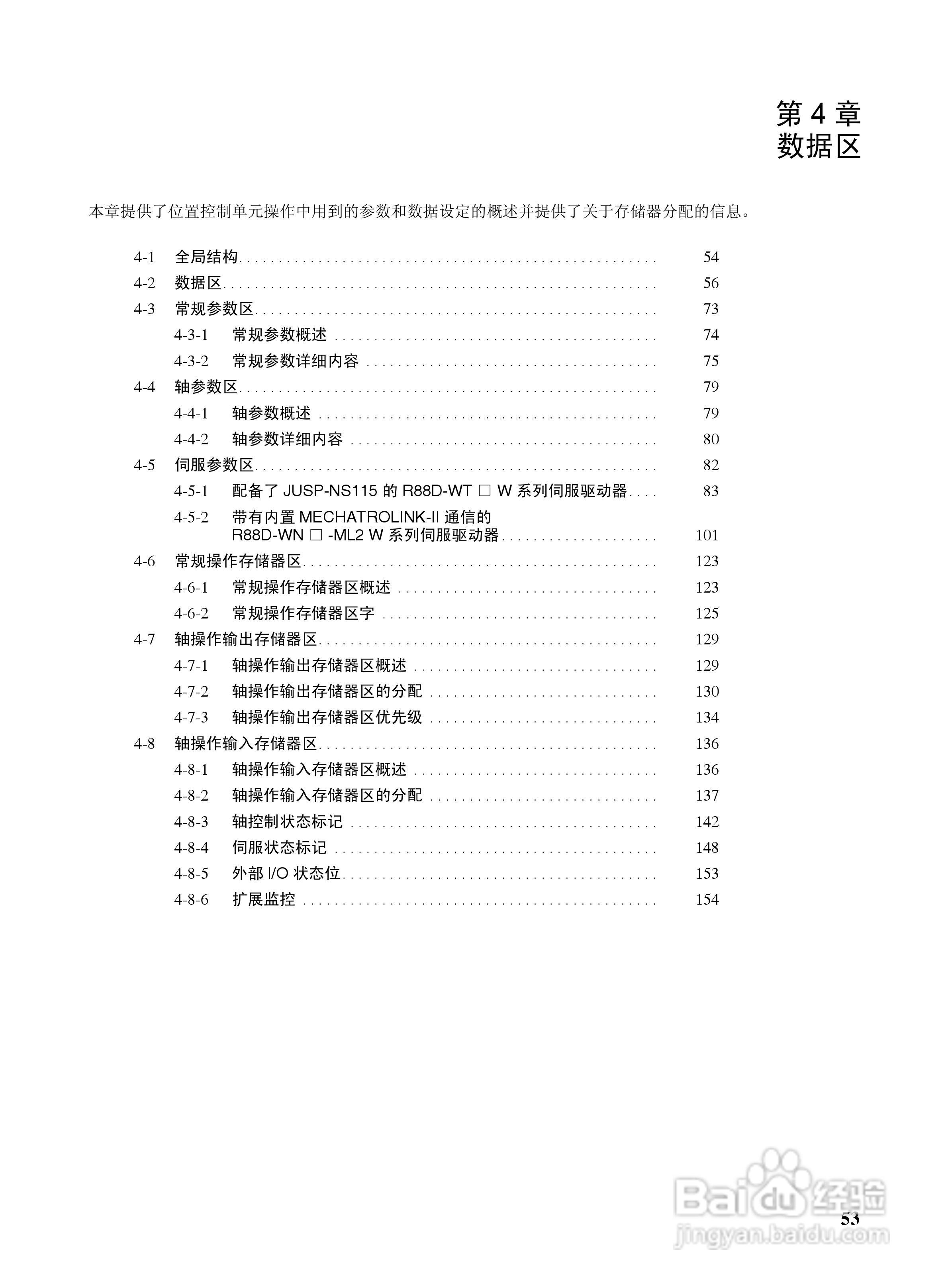 OMRON SYSMAC CJ1W-NCF71位置控制单元操作手册:[7]
