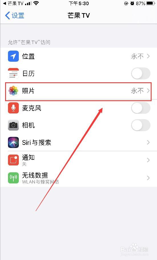 芒果视频如何关闭的相册存储和访问权限