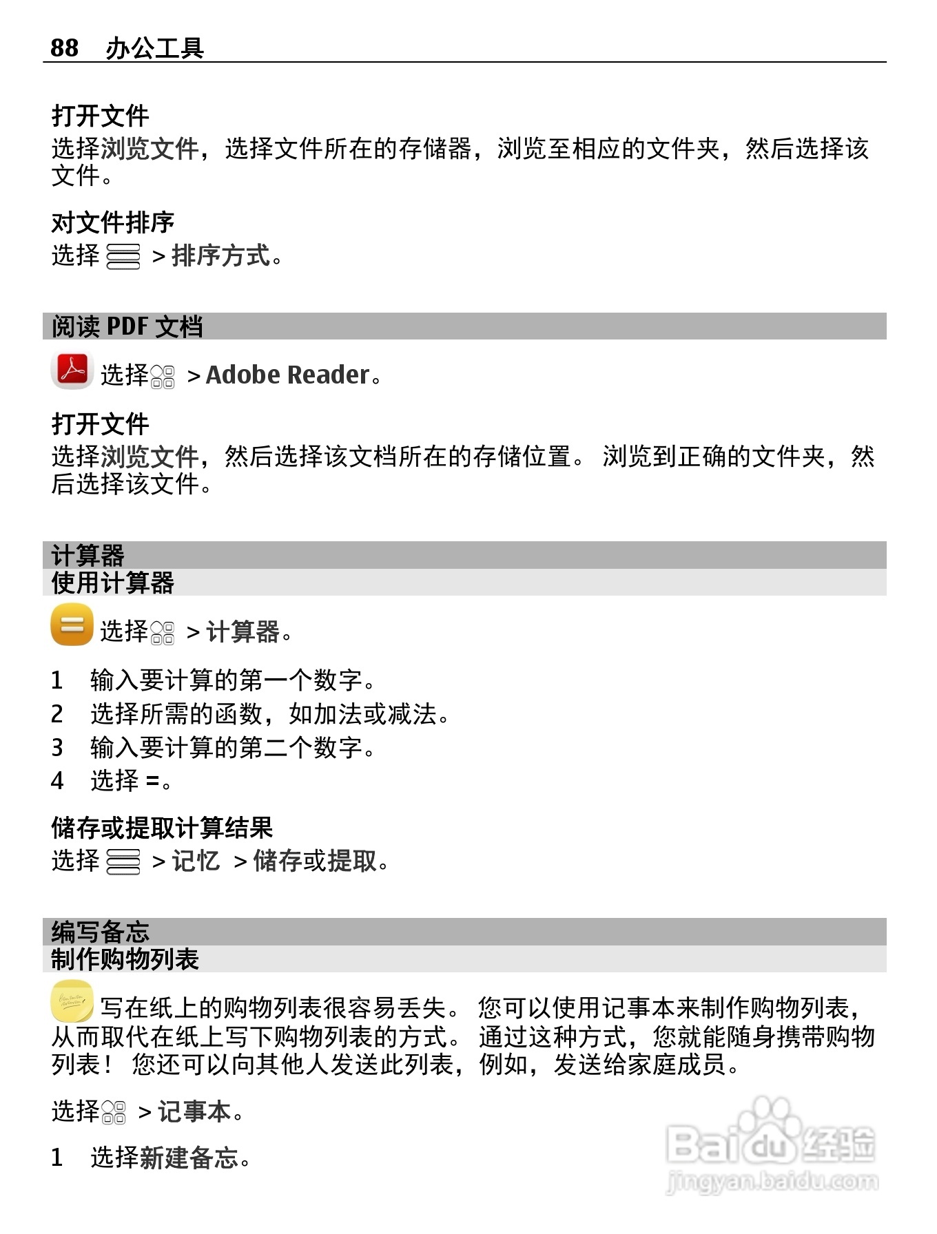 诺基亚603手机使用说明书:[9]