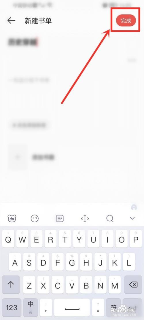 掌阅app的书单怎么里创建