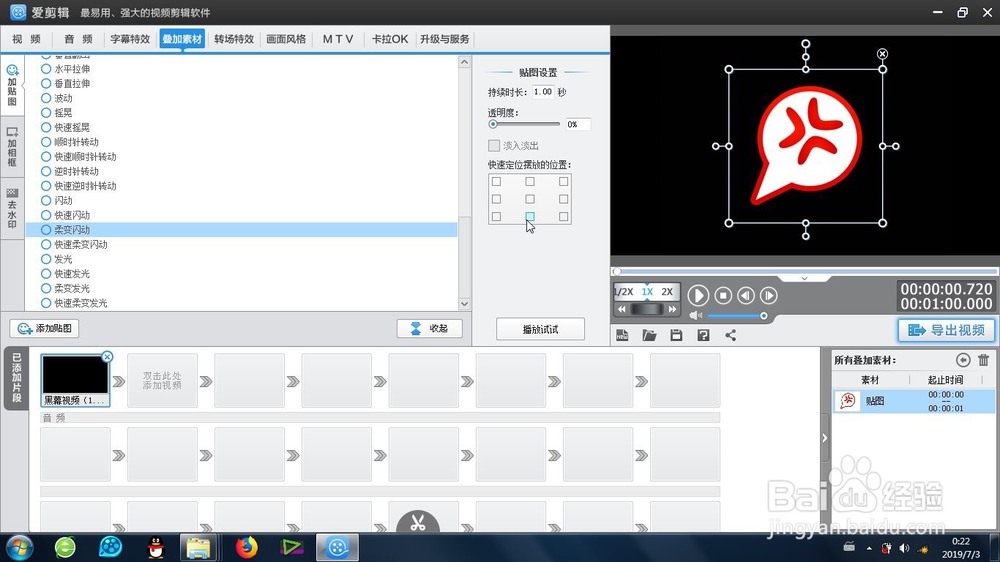 贴图的柔变闪动效果怎么制作