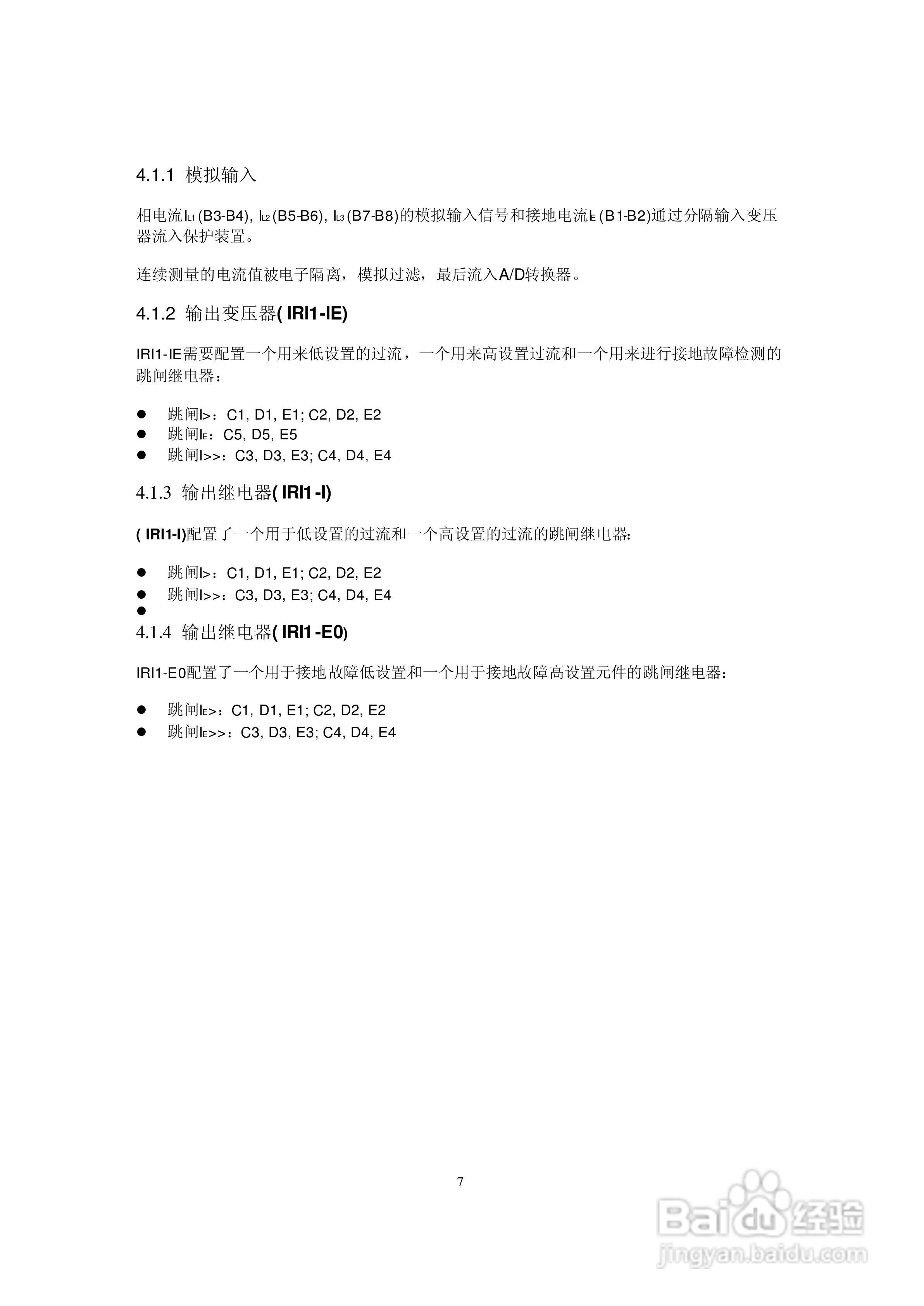 SEG iri1数字式时间过流保护继电器操作手册:[1]
