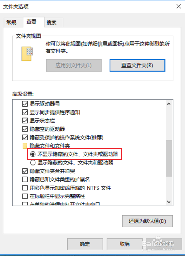 win10系统怎么显示隐藏的文件和文件夹