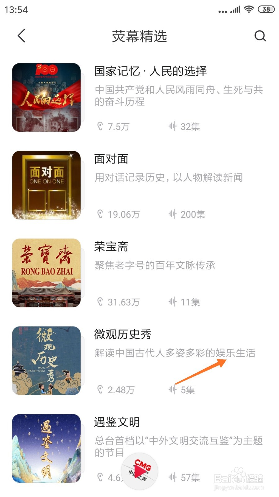 云听中如何查看多姿多彩的娱乐生活