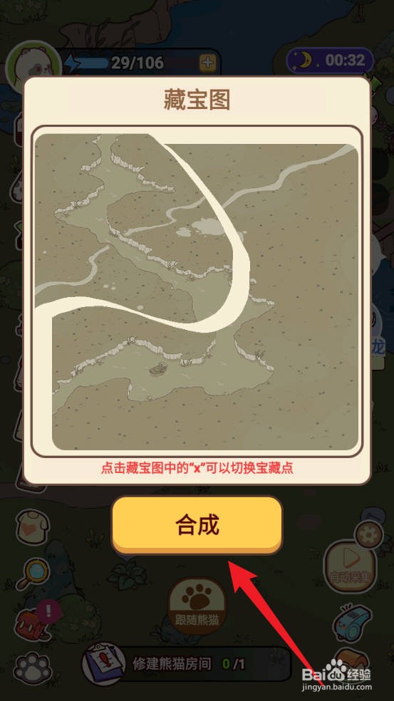 熊猫餐厅如何获得藏宝图