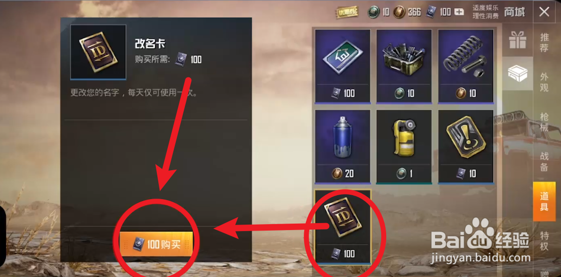 和平精英怎么获得改名卡