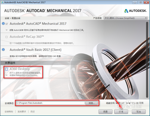 AutoCAD Mechanical 2017安装教程及下载