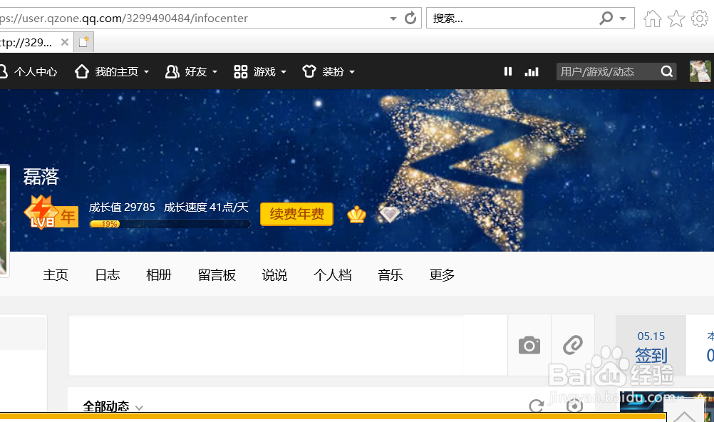 如何在电脑网页进入qq空间