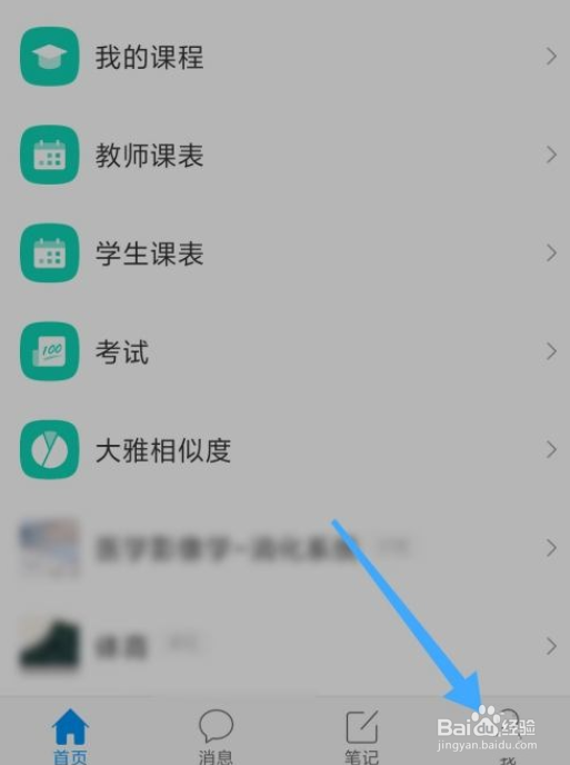 学习通笔记本怎么查看