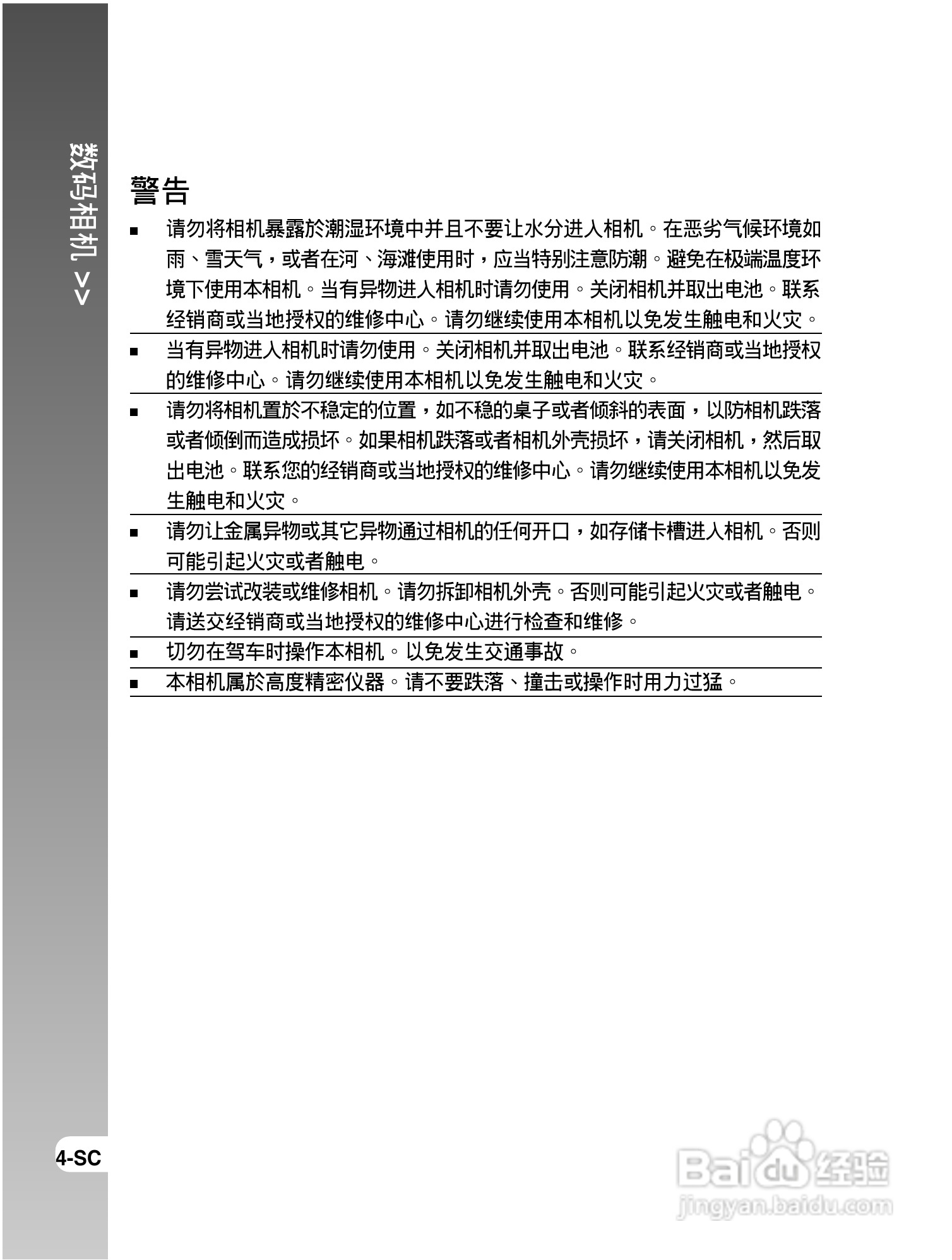 拍得丽IQ DIGITAL 43s型数码相机使用说明书:[1]