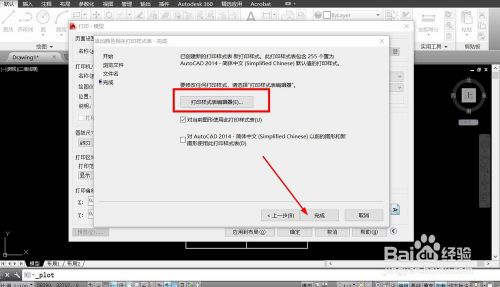 CAD如何添加打印样式、打印线型
