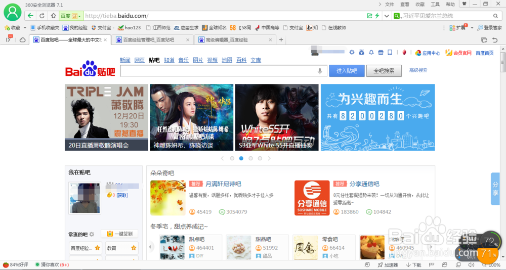 怎么查看贴吧排行榜贴吧排行榜怎么看