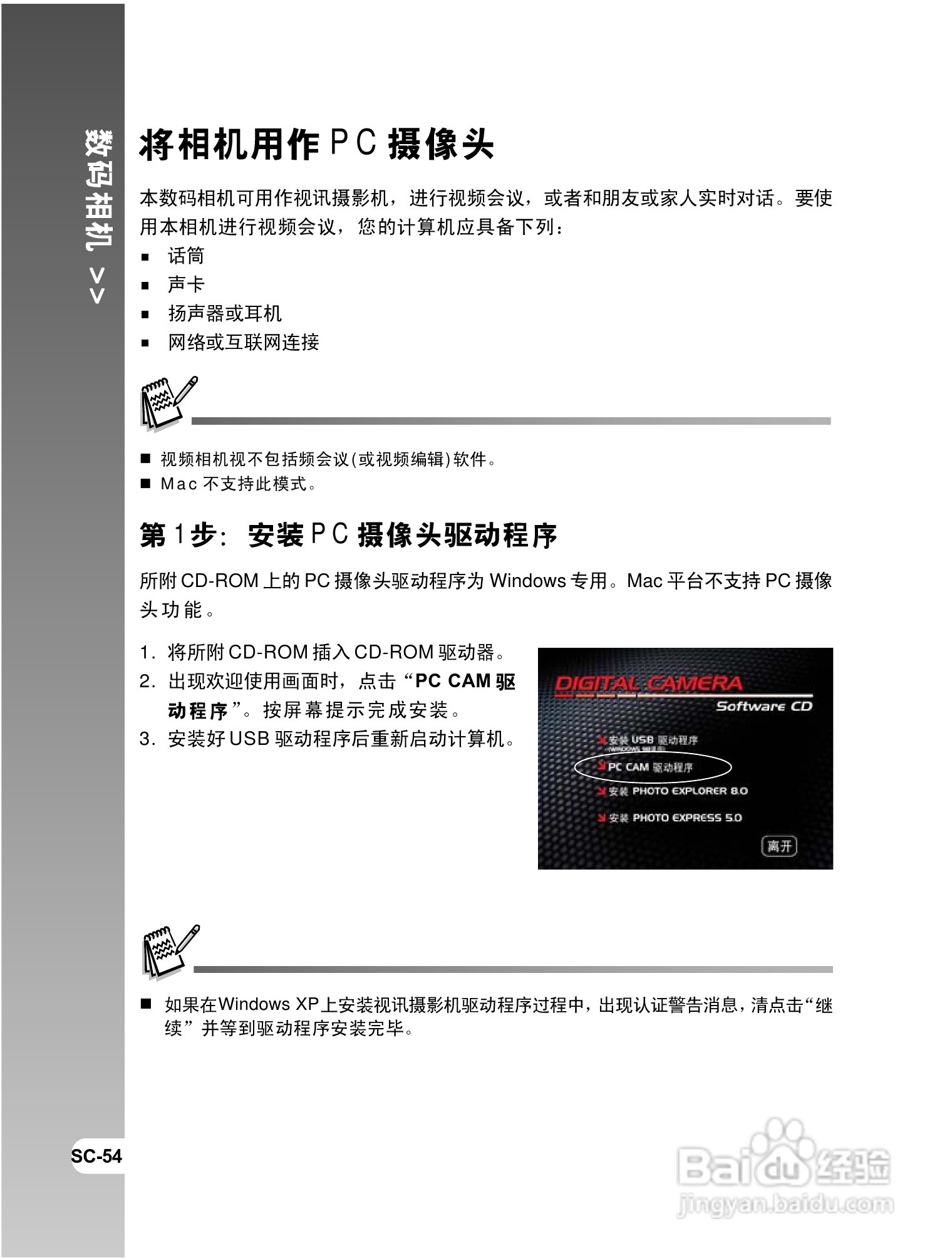 拍得丽 IQ DIGITAL 58e型数码相机使用说明书:[6]
