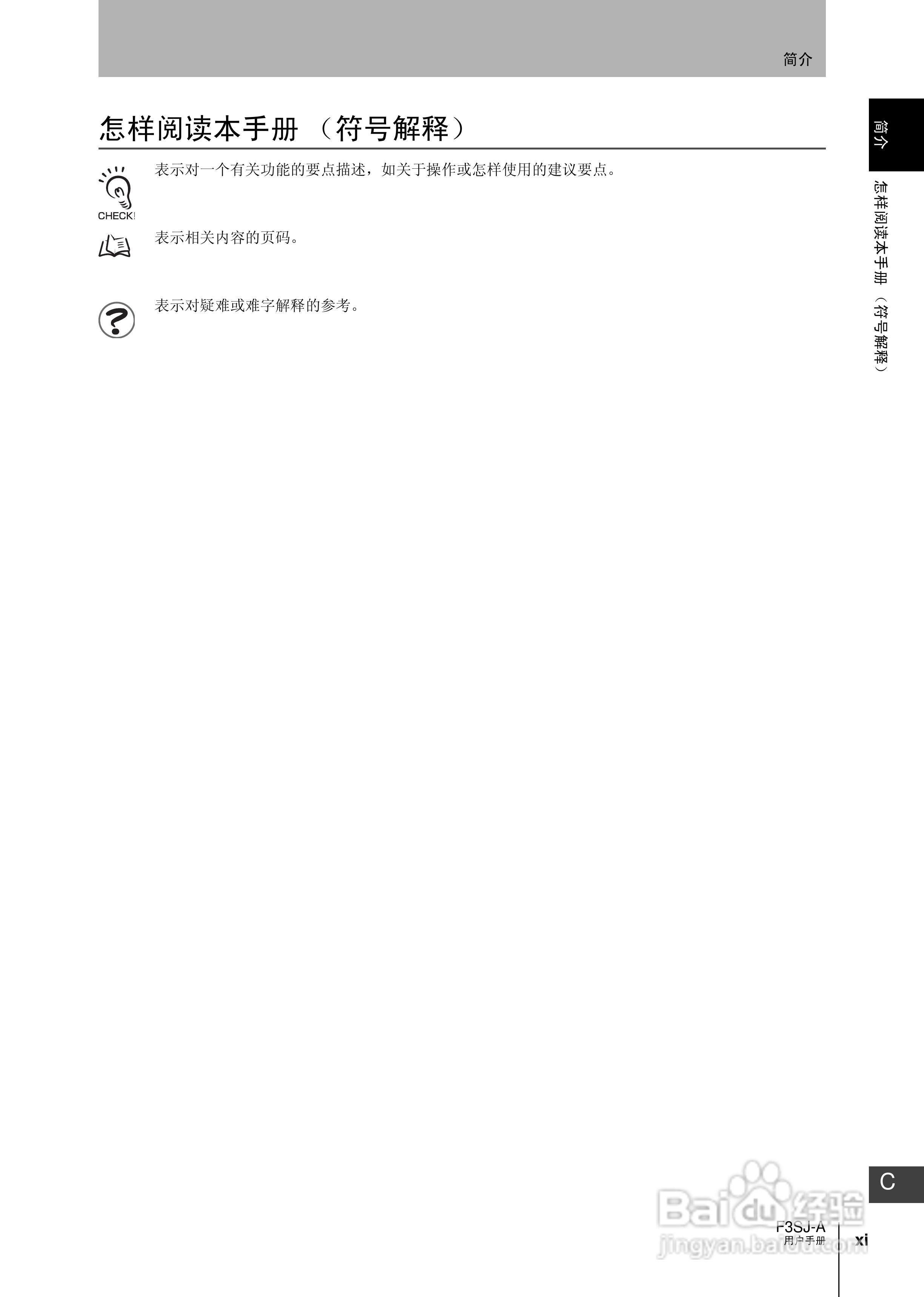 欧姆龙 F3SJ-A P系列安全光幕操作手册:[2]