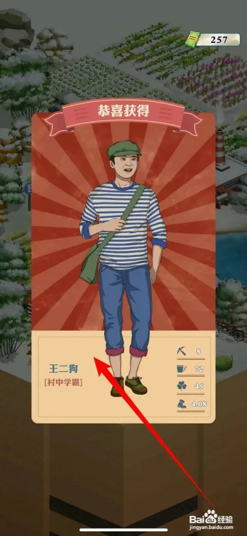 王铲铲的致富之路怎样获得王二狗