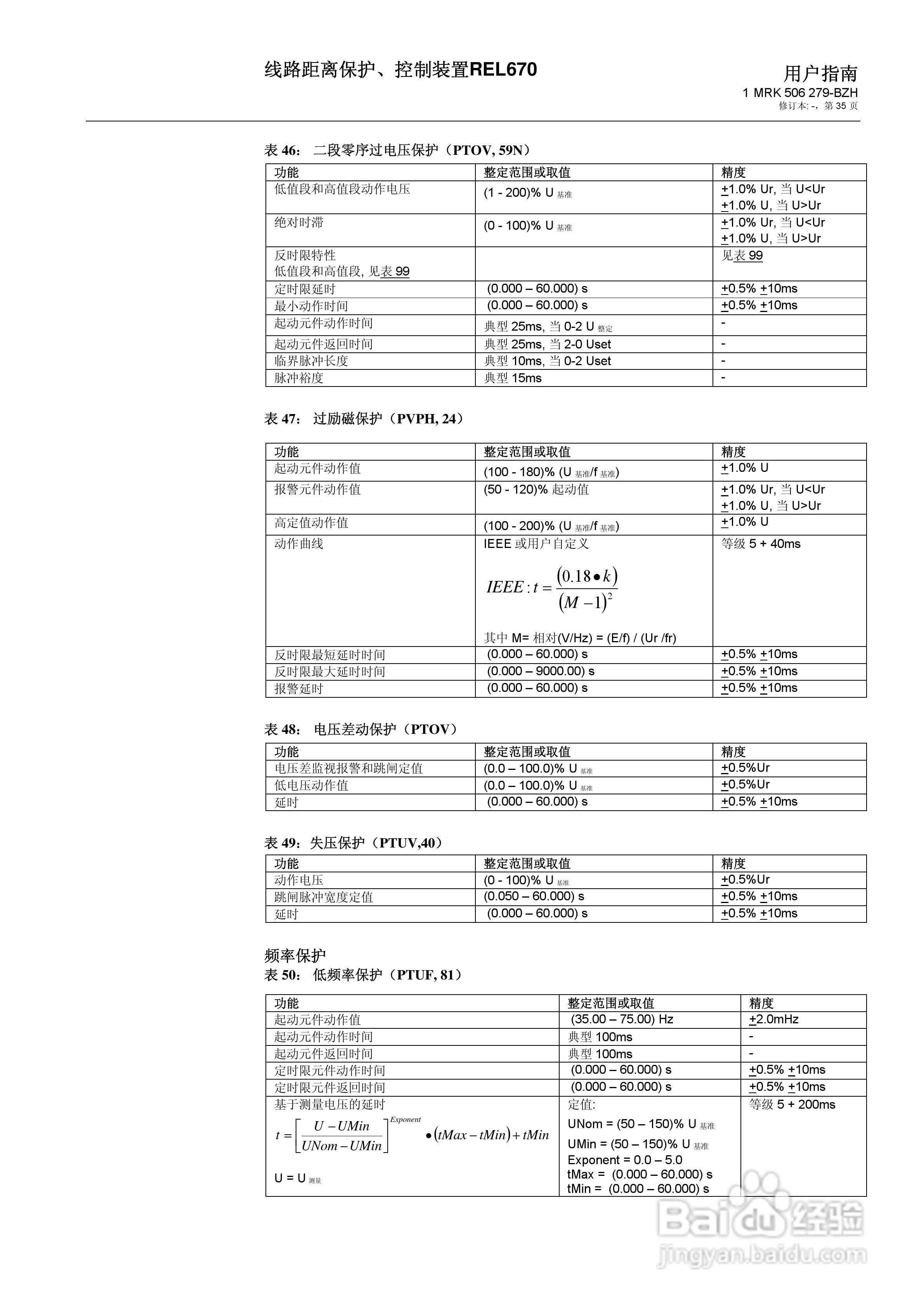 ABB REL670线路距离保护/控制装置说明书:[4]