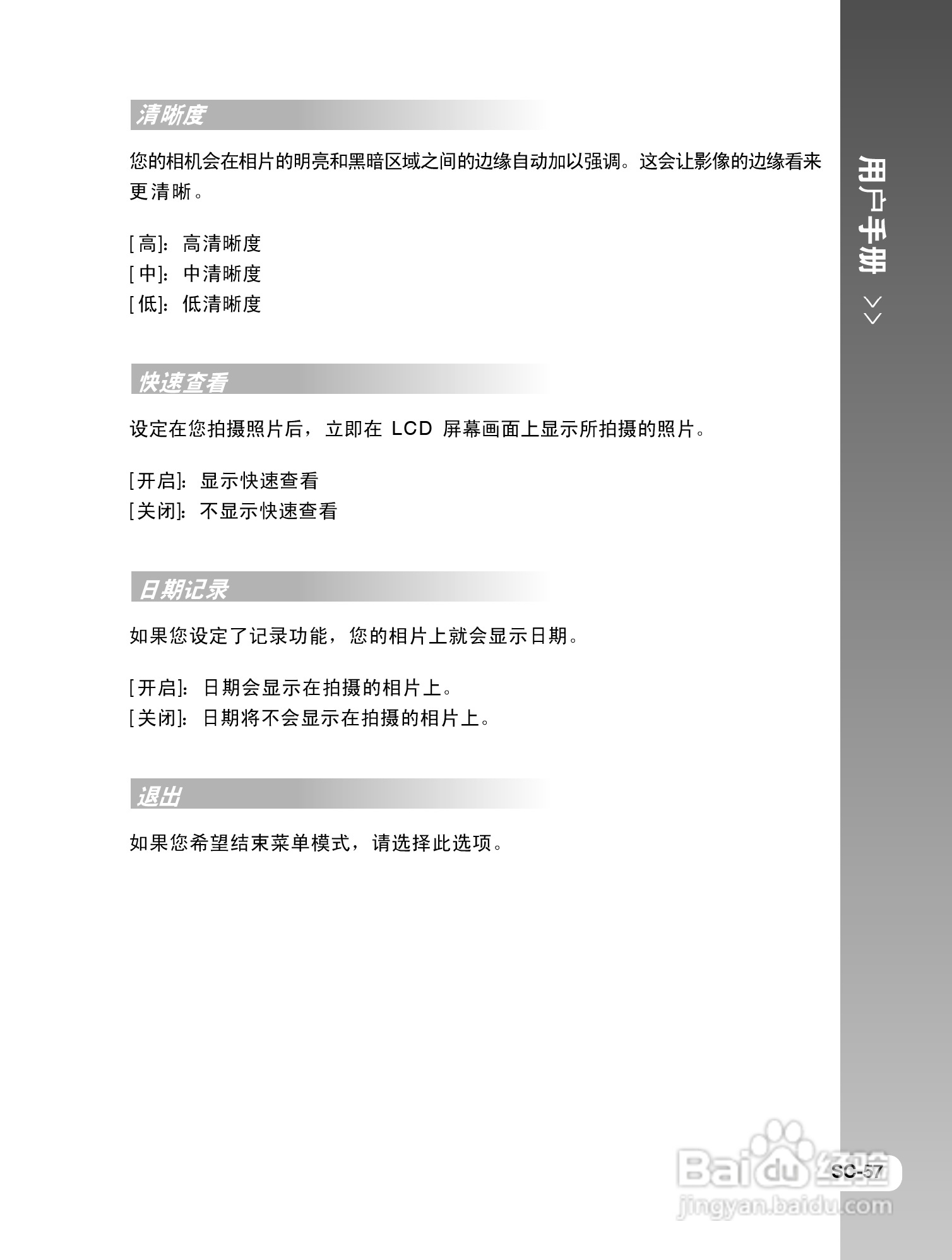 拍得丽IQ DIGITAL 77s型数码相机使用说明书:[6]