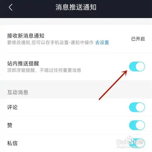 优酷视频怎样打开“站内消息推送”功能