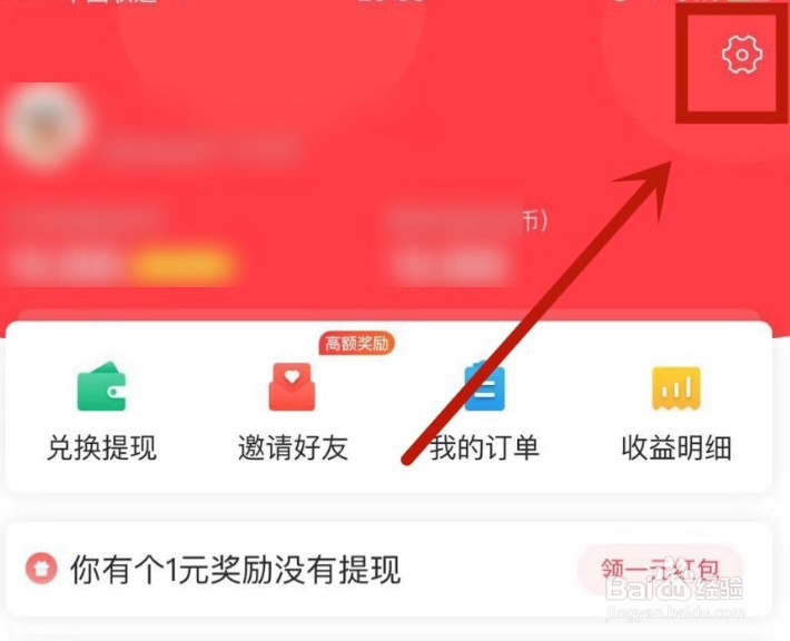 惠头条app怎么绑定手机号