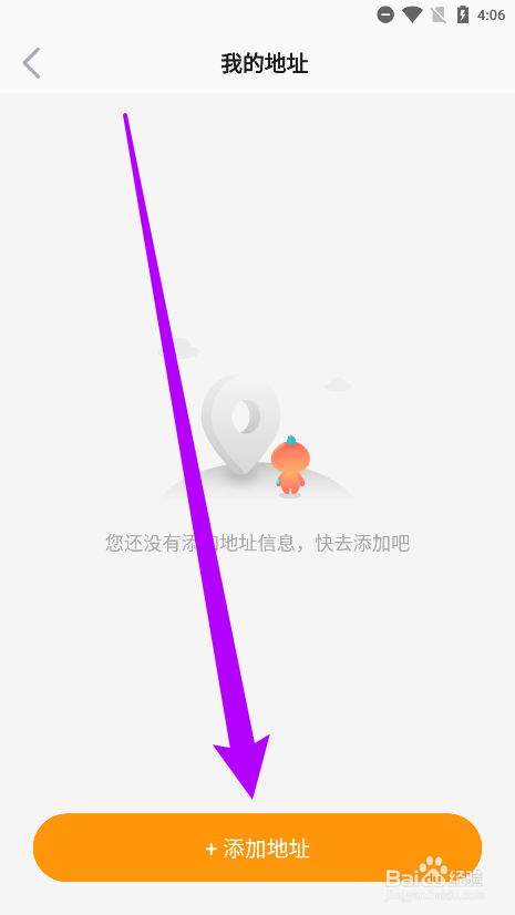 多彩宝中如何新增收货地址
