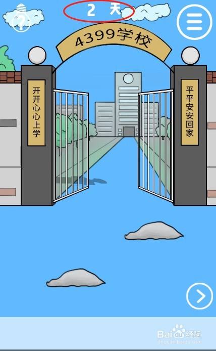 我进不去学校了第二关过关攻略