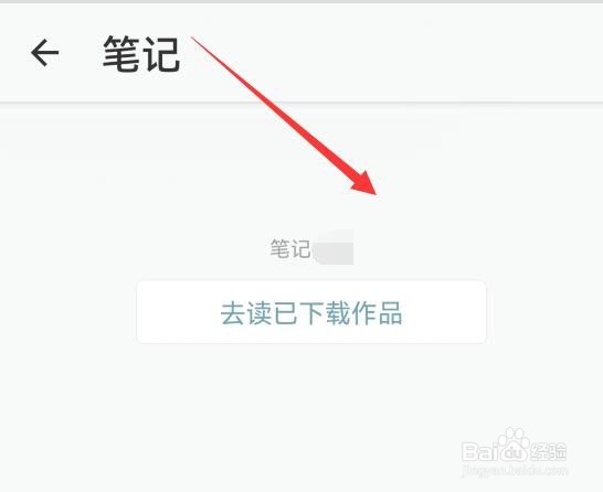如何在豆瓣阅读APP中查看自己的笔记内容