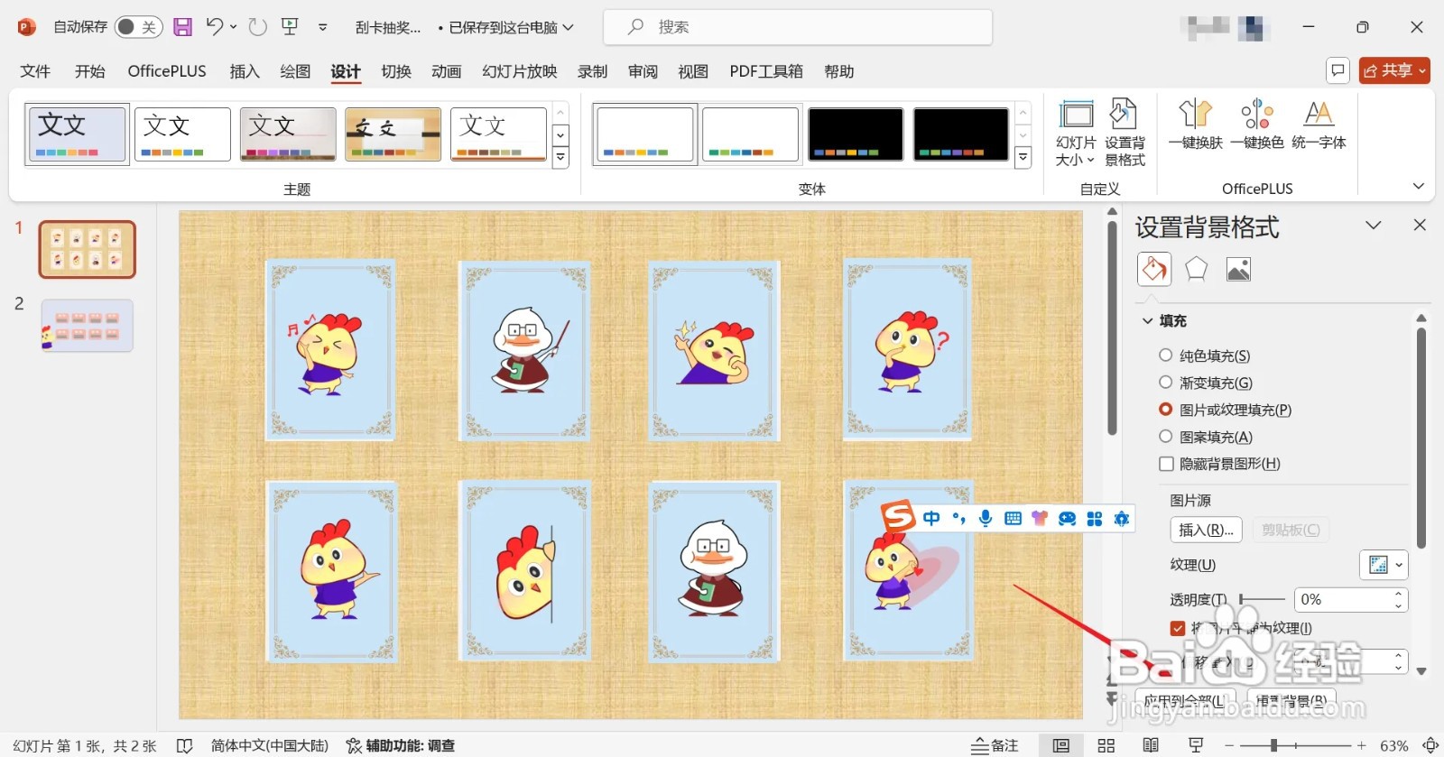 怎么替换ppt全部背景图片