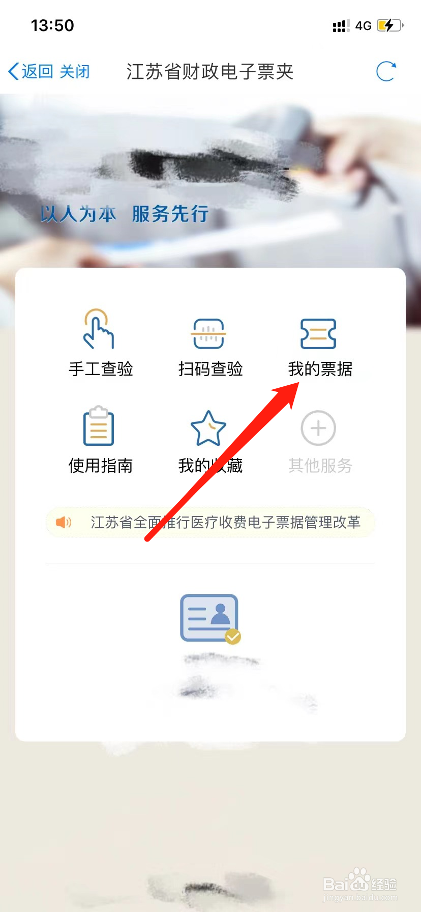苏服办APP怎么下载发票