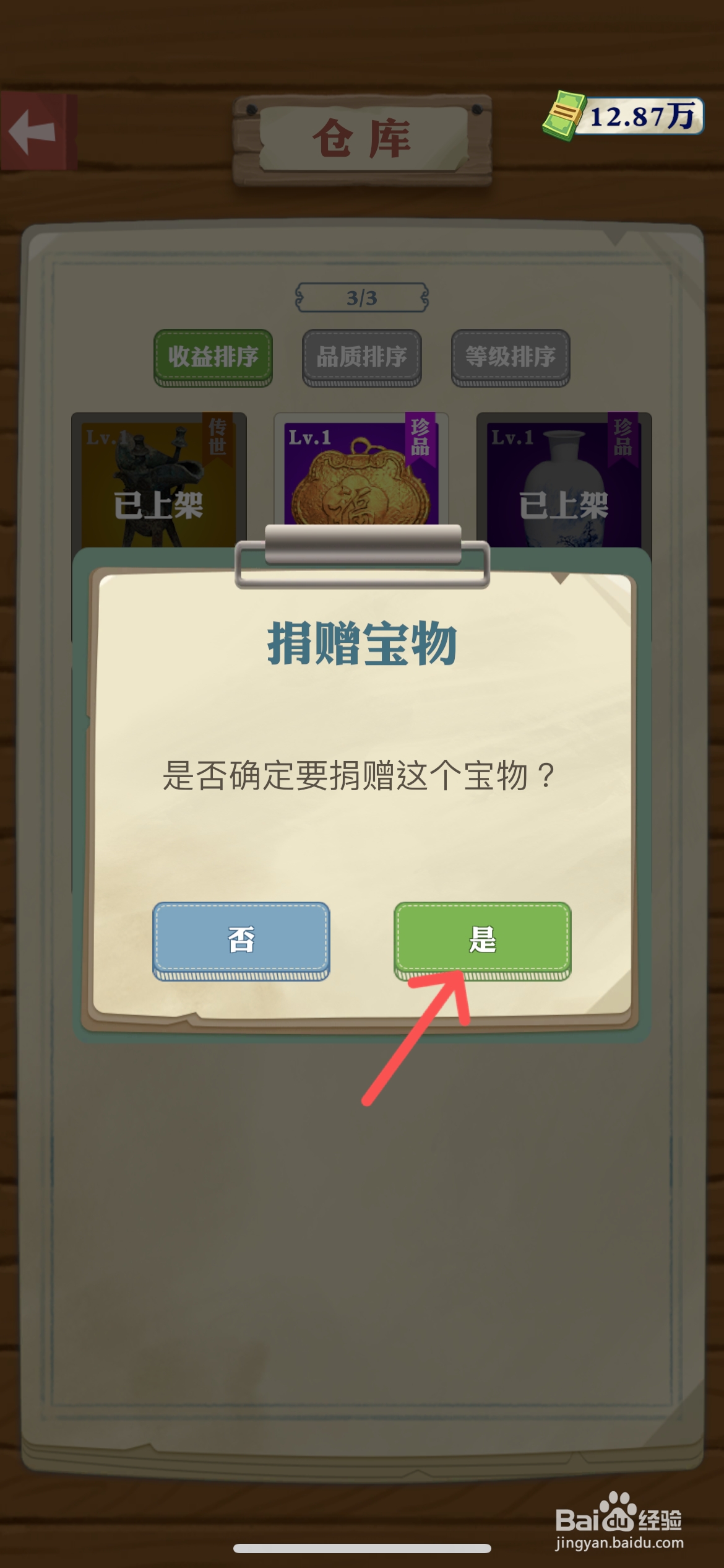 王铲铲的致富之路怎么捐赠长寿锁宝物