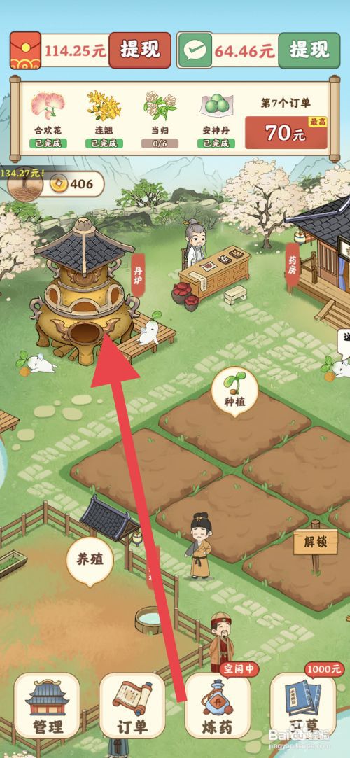 杏林世家解锁炼制紫金丹攻略