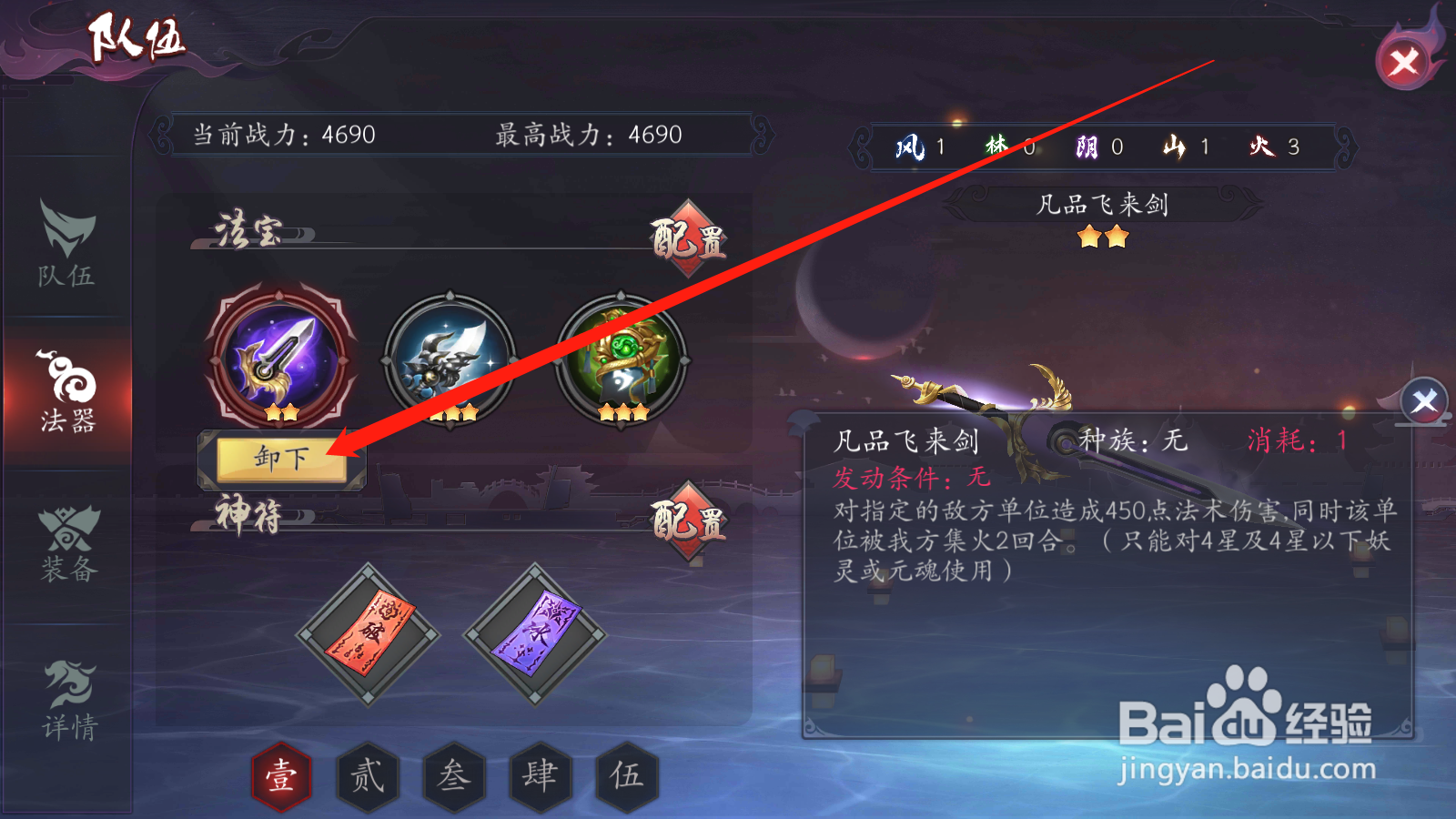 长安幻世绘如何更换法器