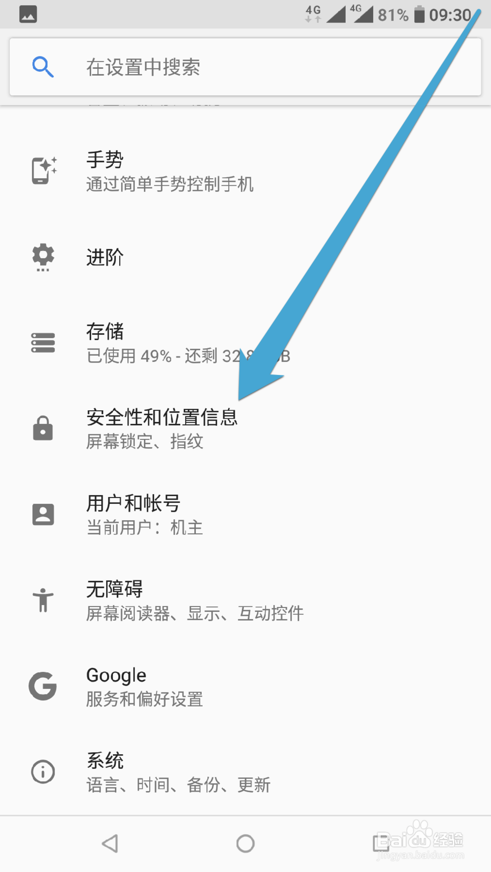 诺基亚6如何设置安全里面显示加密手机