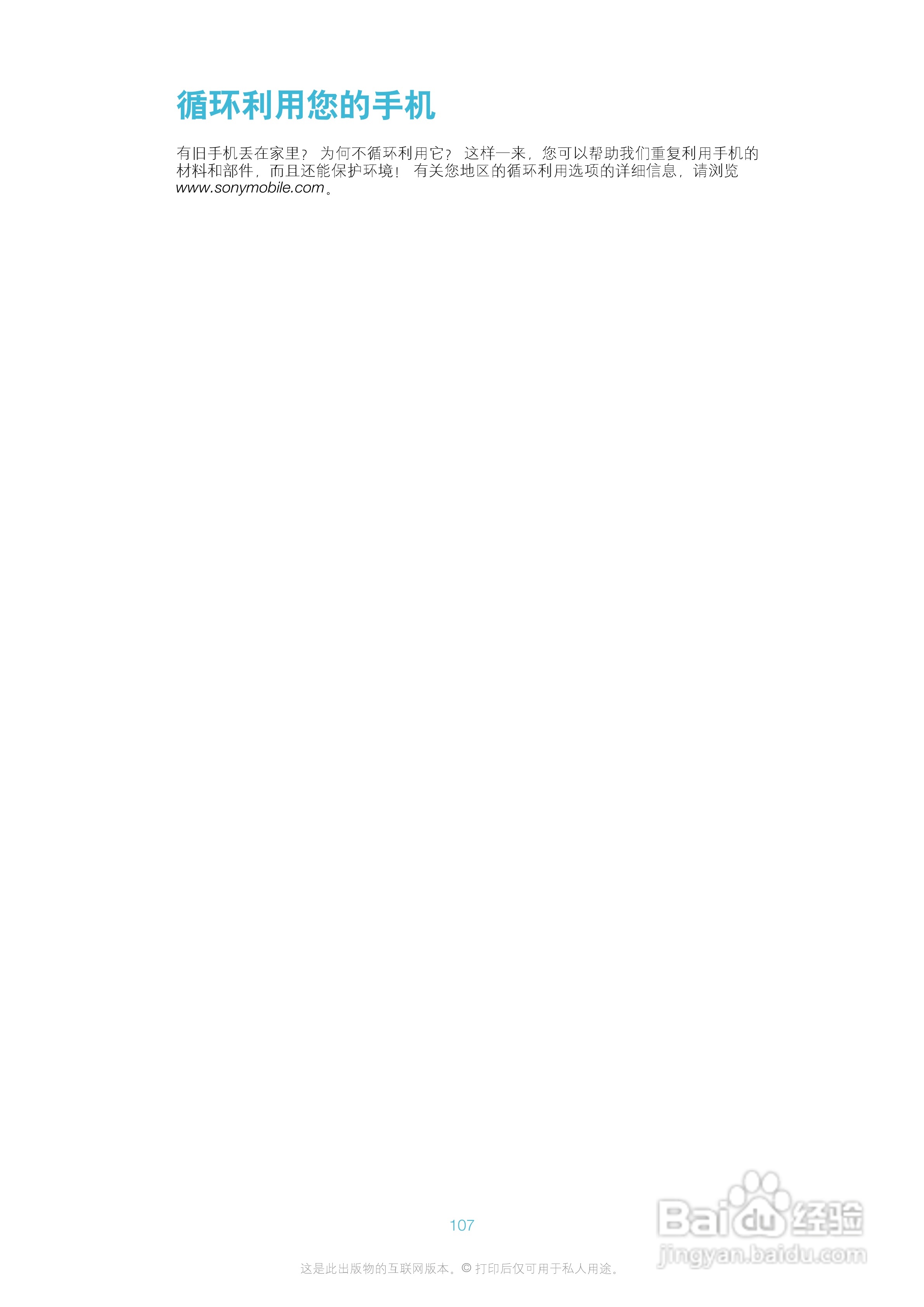 索尼(爱立信) Xperia ion LT28h手机说明书:[11]