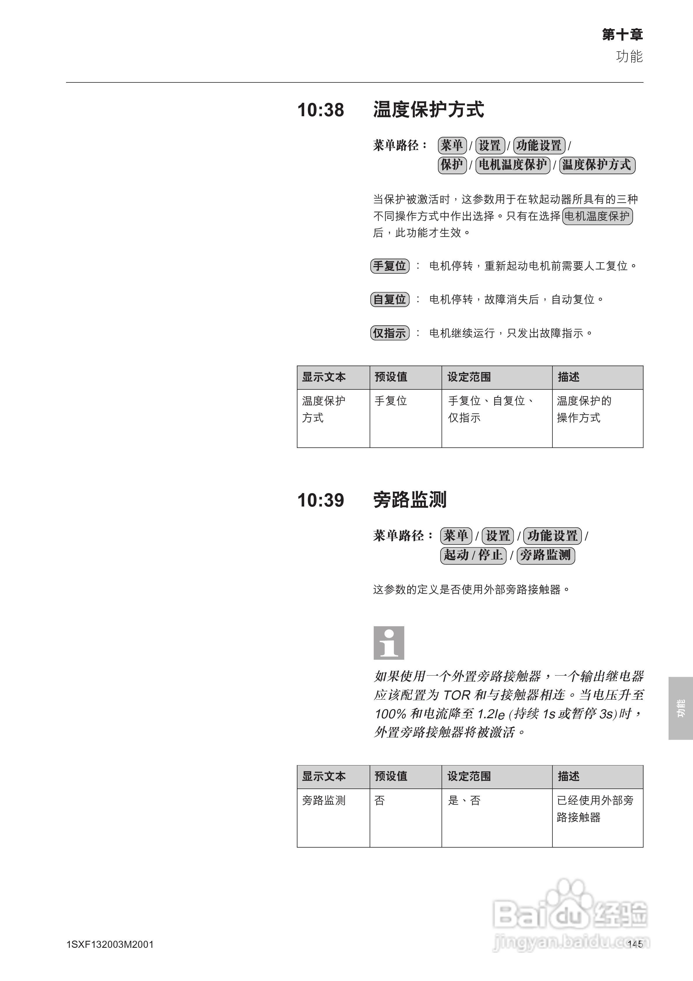 ABB PSTB1050软启动器安装调试手册:[15]