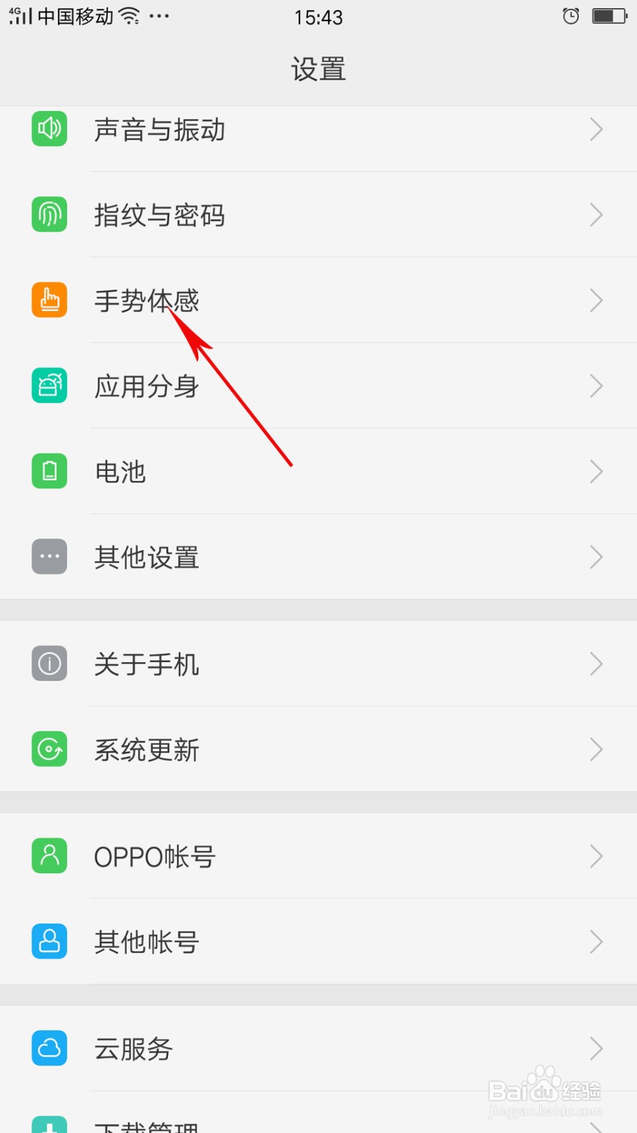 OPPO Reno6怎么设置合上皮套锁屏