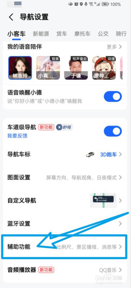 高德地图如何禁用离线导航优先功能？