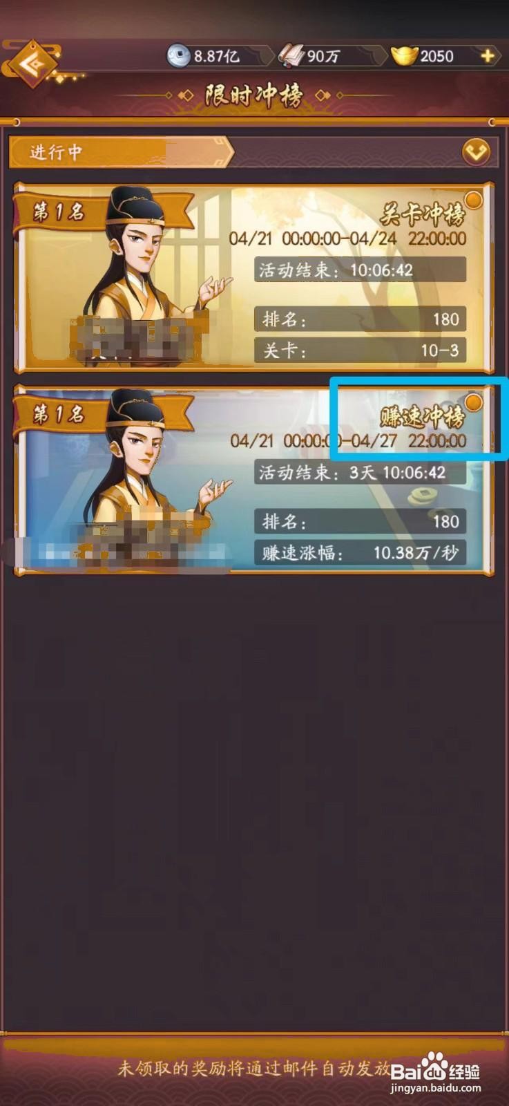 我是大东家如何查看自己的赚速排名