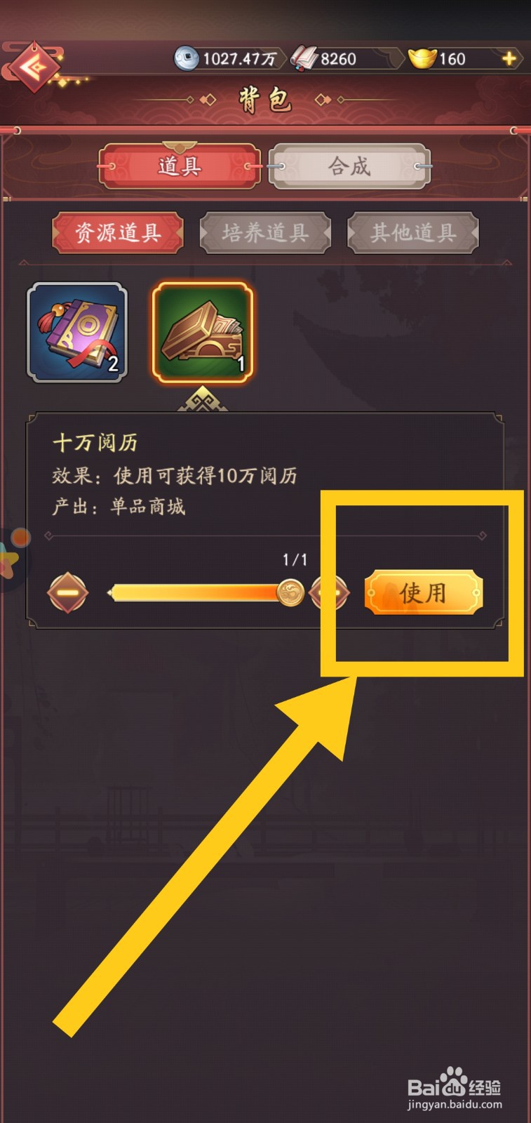 我是大东家怎样使用十万阅历