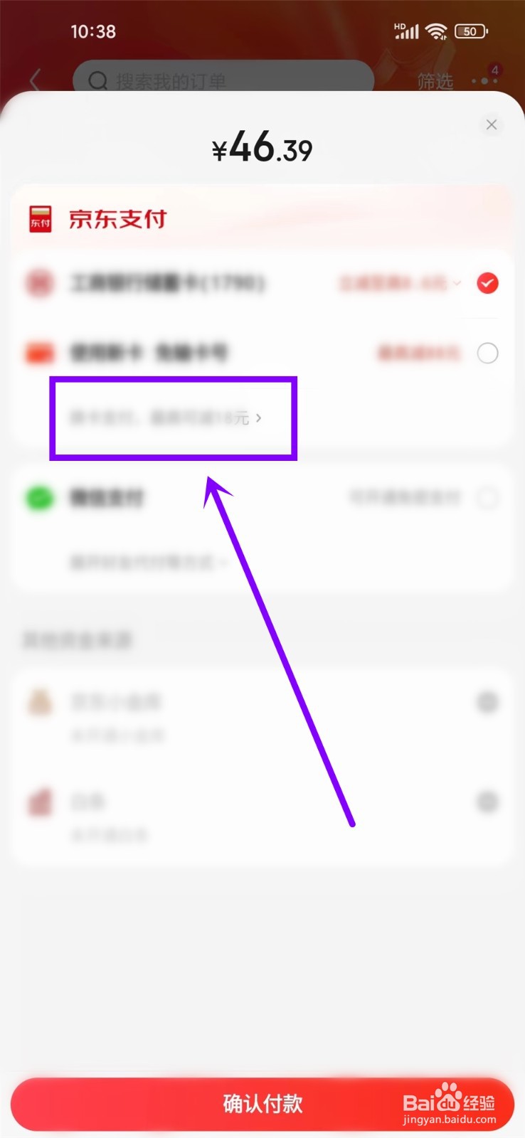 京东钱包余额怎么使用支付